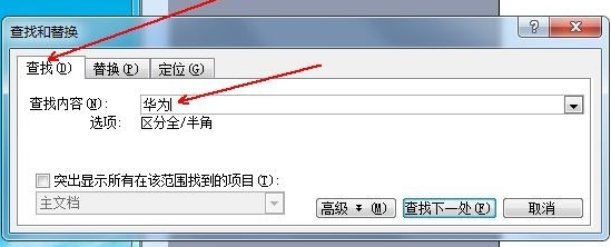word替換文字操作方法