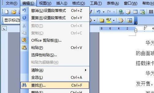 word替換文字操作方法