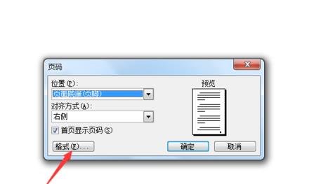 word添加頁(yè)碼詳細(xì)操作方法