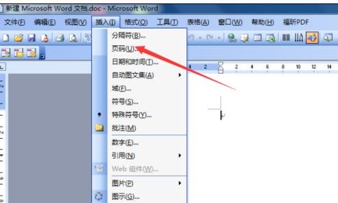 word添加頁(yè)碼詳細(xì)操作方法