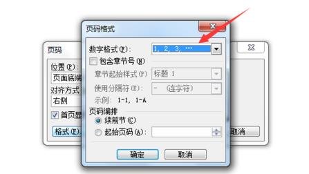 word添加頁(yè)碼詳細(xì)操作方法