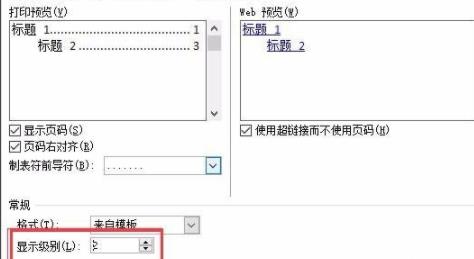 word制作目錄頁(yè)詳細(xì)步驟