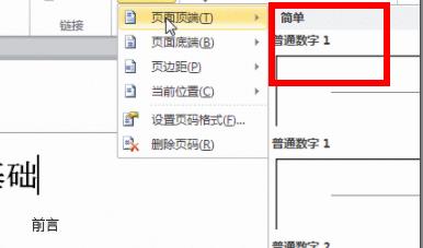 word頁碼從第三頁開始設(shè)置為第一頁方法