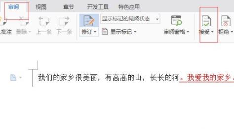 word取消修訂模式方法