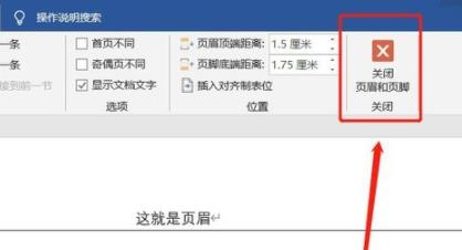 word頁(yè)眉設(shè)置方法詳情