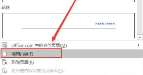 word頁(yè)眉設(shè)置方法詳情