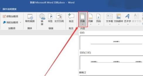 word頁(yè)眉設(shè)置方法詳情