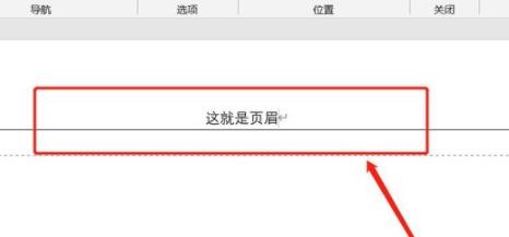 word頁(yè)眉設(shè)置方法詳情