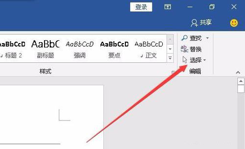word文檔全選快捷鍵詳情