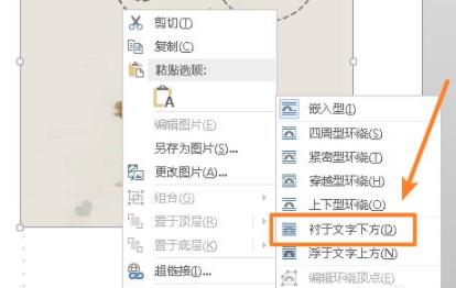 word圖片鋪滿整個頁面方法