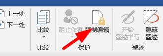 word不能編輯取消保護(hù)教程