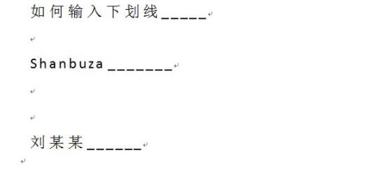 word下劃線輸入方法