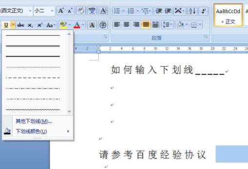 word下劃線輸入方法