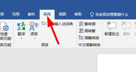 word不能編輯取消保護(hù)教程