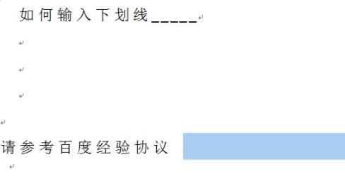 word下劃線輸入方法