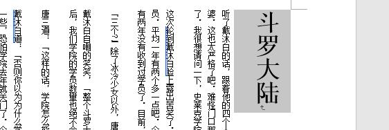 word文字方向設置成豎的教程