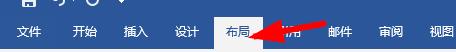 word文字方向設置成豎的教程