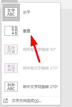 word文字方向設置成豎的教程