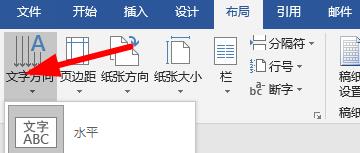 word文字方向設置成豎的教程