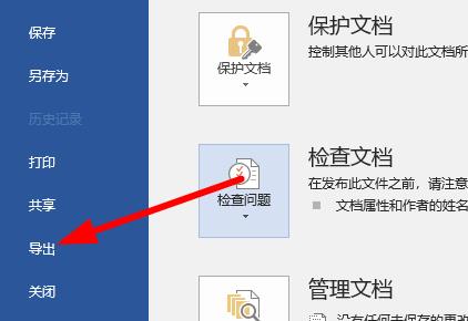 word文檔轉換成pdf格式方法