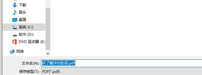 word文檔轉換成pdf格式方法
