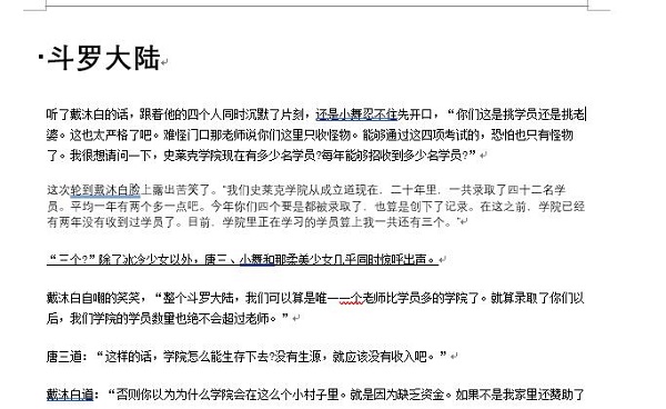 word文檔排版設置教程
