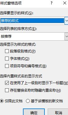 word文檔排版設置教程