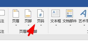 word頁(yè)碼設(shè)置教程