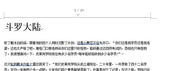 word頁(yè)碼設(shè)置教程