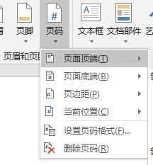 word頁(yè)碼設(shè)置教程