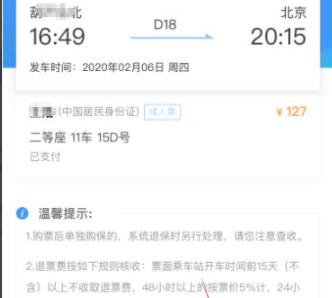 12306退票方法詳細介紹