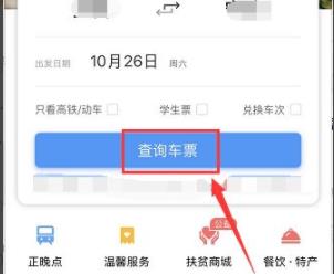 12306選擇臥鋪下鋪方法