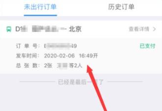 12306退票方法詳細介紹