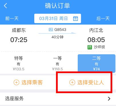 12306用積分兌換車(chē)票方法