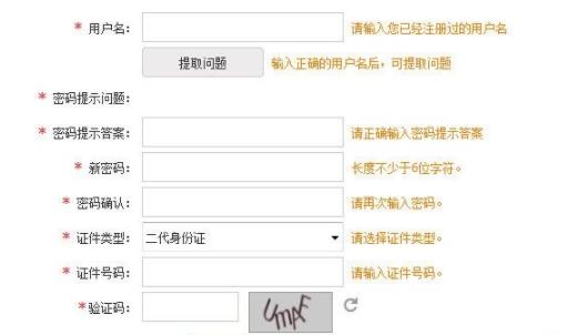 12306賬號忘記了解決方法