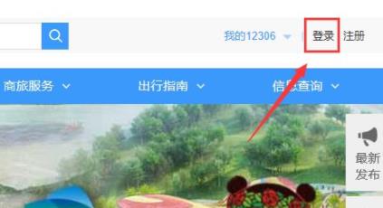12306手機號換了解決方法