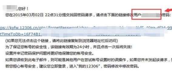 12306賬號忘記了解決方法