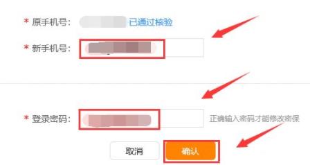 12306手機號換了解決方法