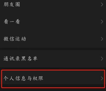 微信個人信息導出教程