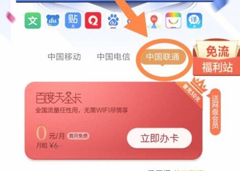 百度瀏覽器免流激活入口介紹
