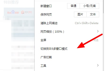 百度瀏覽器多窗口切換教程