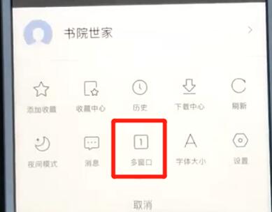 百度瀏覽器多窗口切換教程