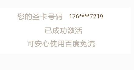 百度瀏覽器免流激活入口介紹