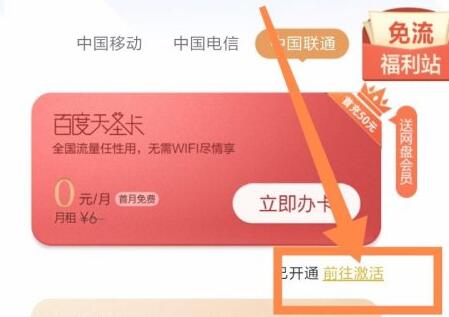 百度瀏覽器免流激活入口介紹