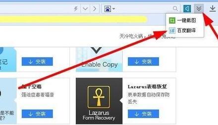 百度瀏覽器網頁翻譯使用教程