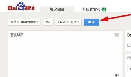 百度瀏覽器網頁翻譯使用教程