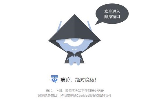 百度瀏覽器無痕模式設置教程