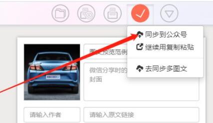 秀米編輯器復制到微信公眾號教程