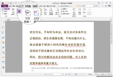 冰點文庫pdf轉(zhuǎn)word教程