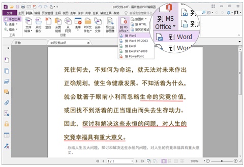 冰點文庫pdf轉(zhuǎn)word教程